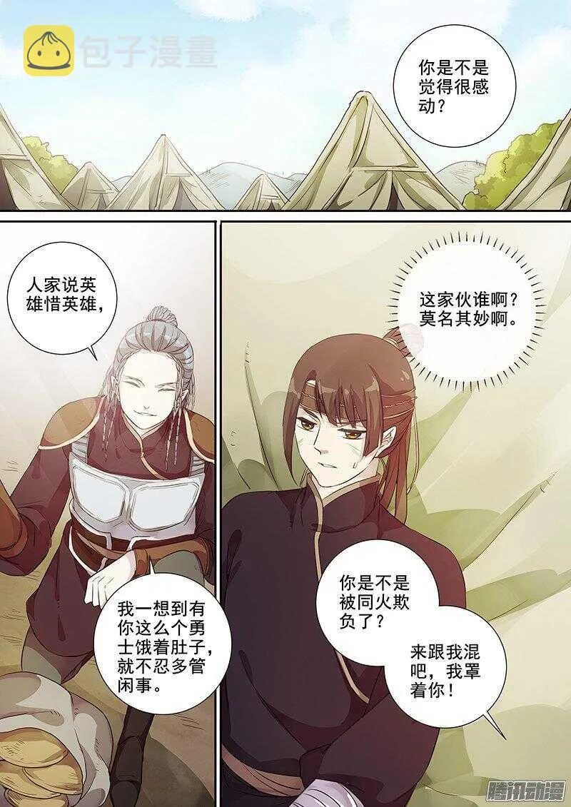 175第四个伙伴（二） 第2页