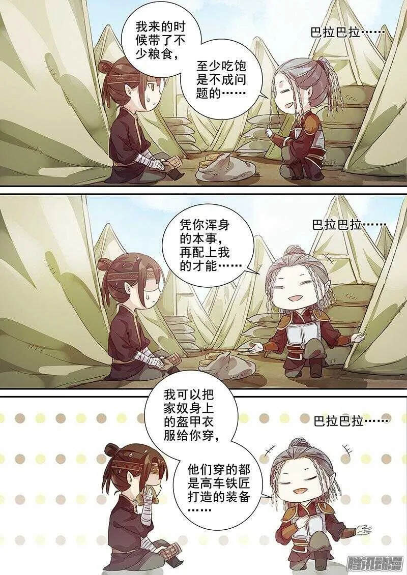 175第四个伙伴（二） 第3页