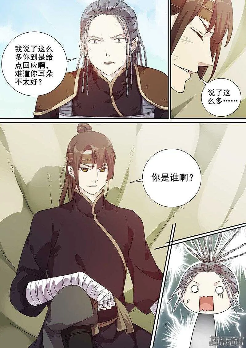 175第四个伙伴（二） 第4页