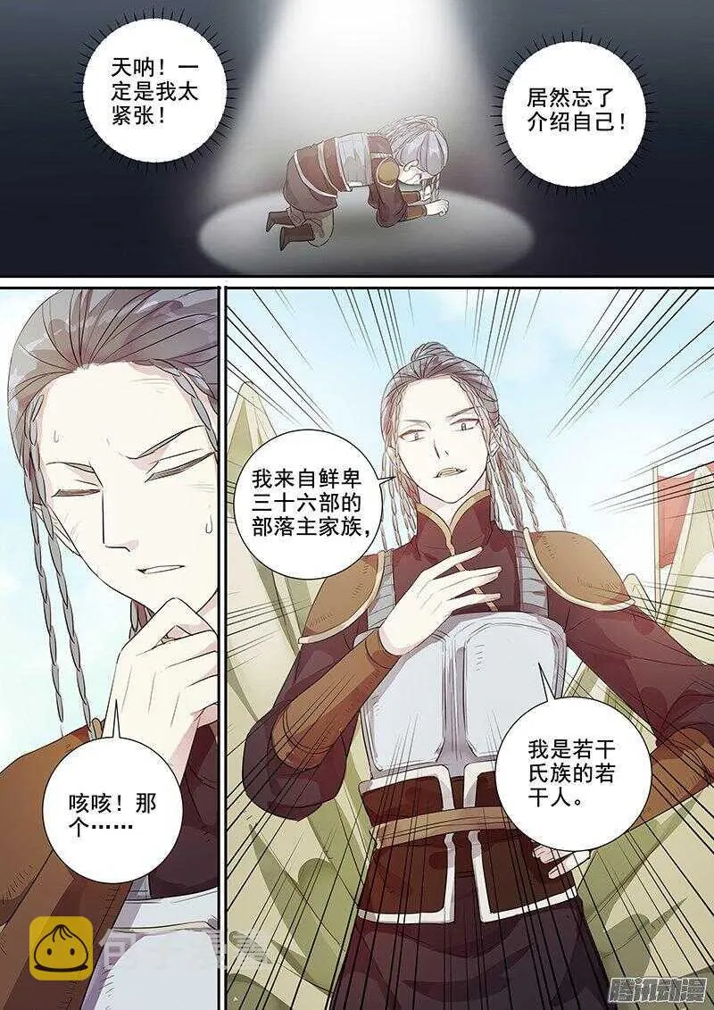 175第四个伙伴（二） 第5页