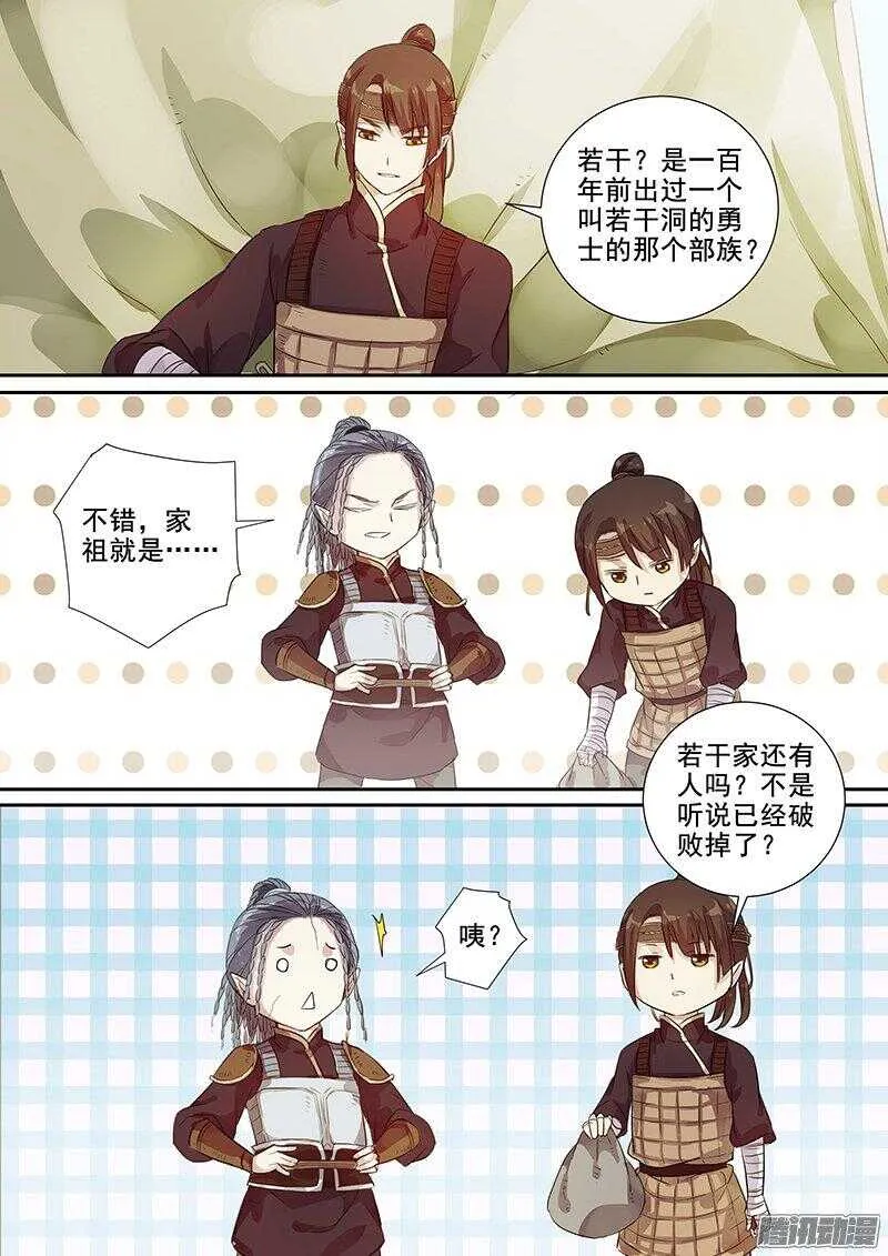 175第四个伙伴（二） 第6页