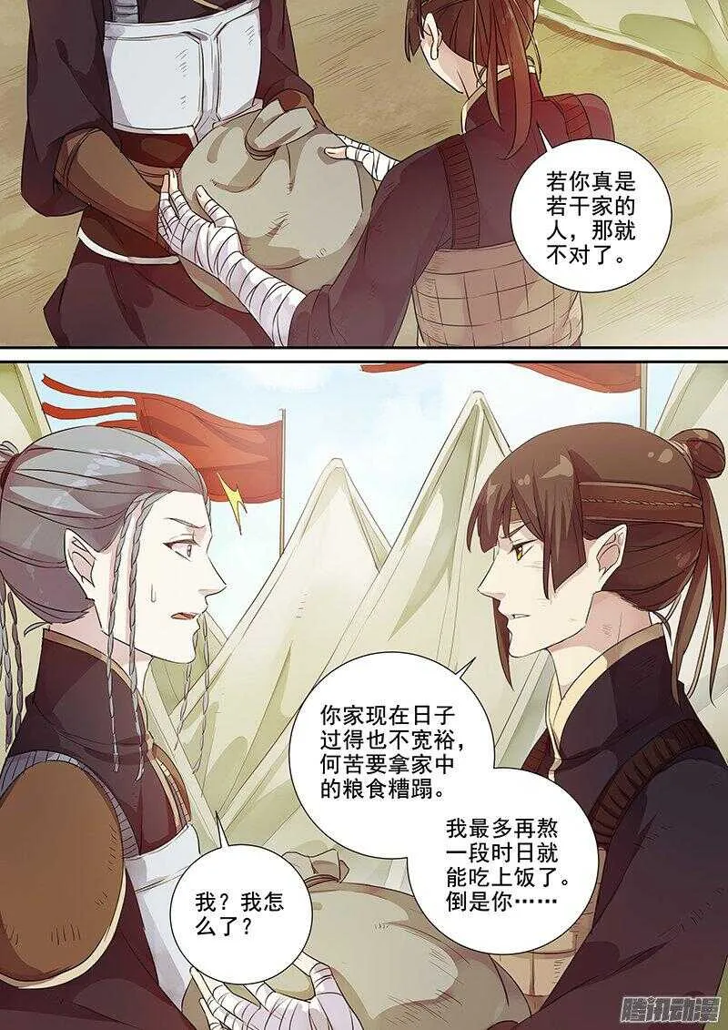 175第四个伙伴（二） 第7页