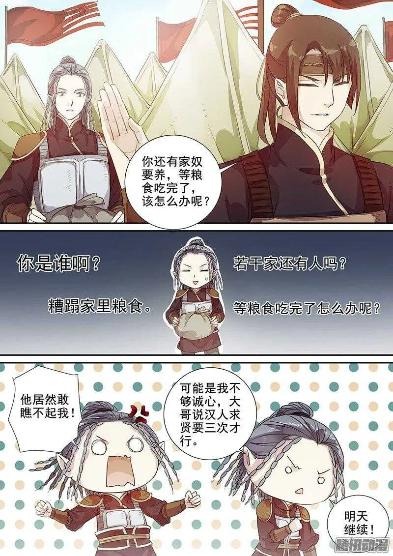 175第四个伙伴（二） 第8页