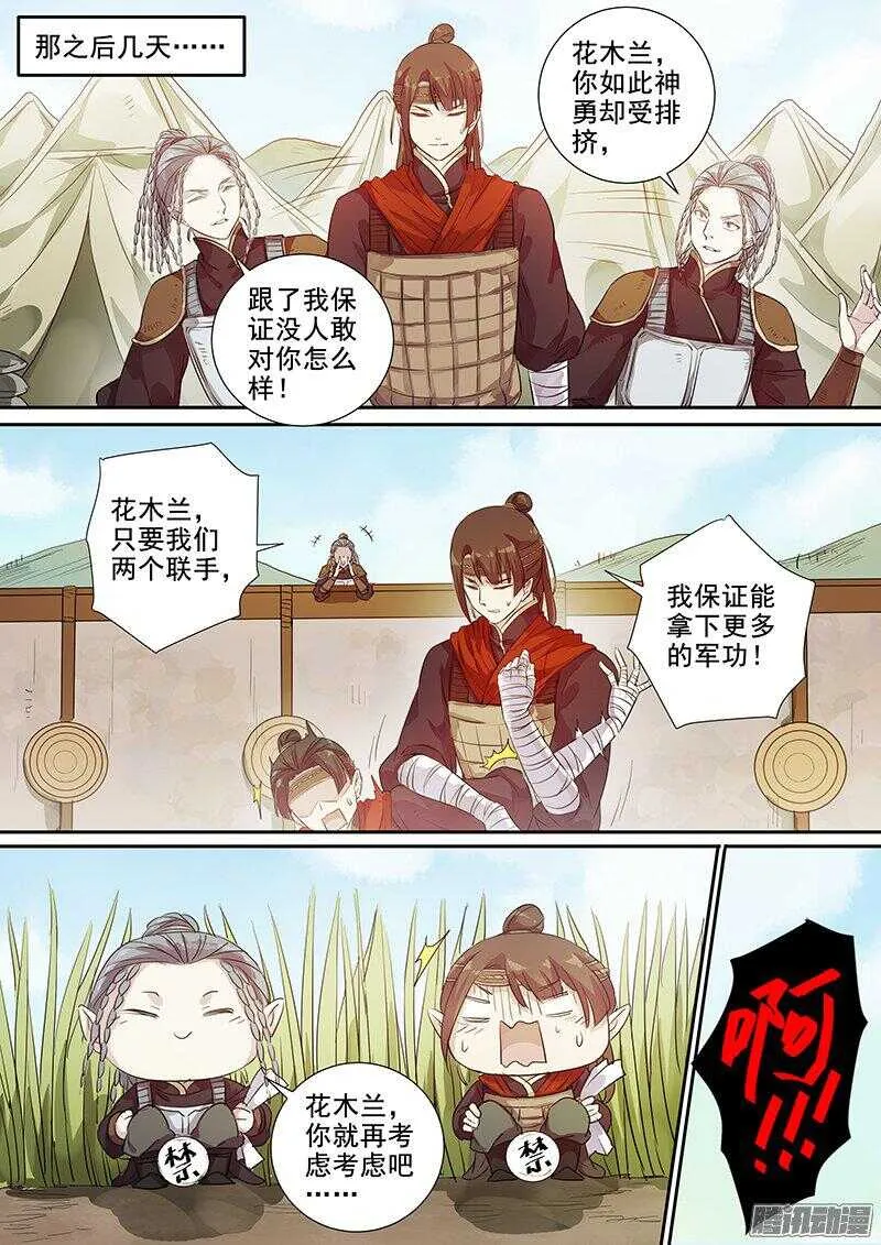 175第四个伙伴（二） 第9页
