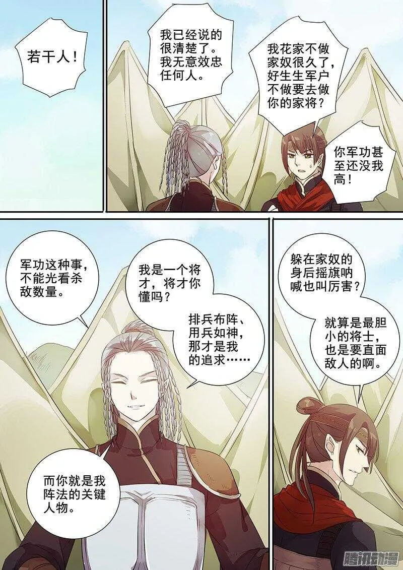 175第四个伙伴（二） 第10页