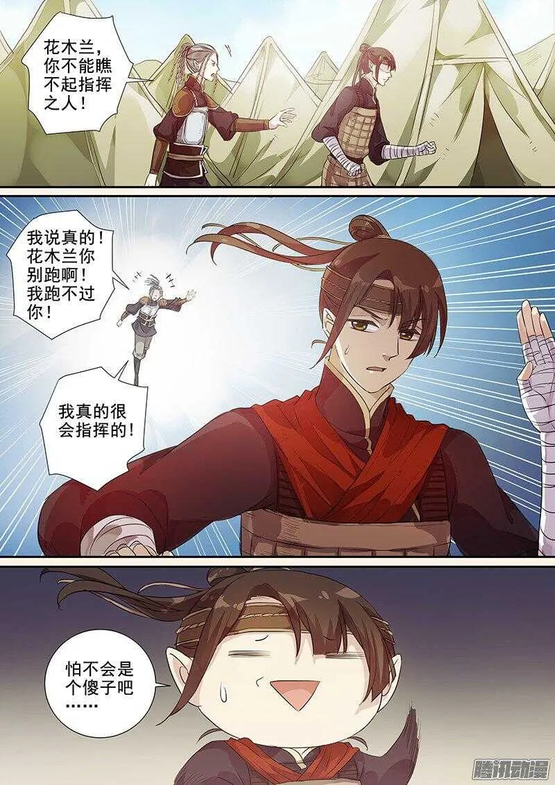 175第四个伙伴（二） 第11页
