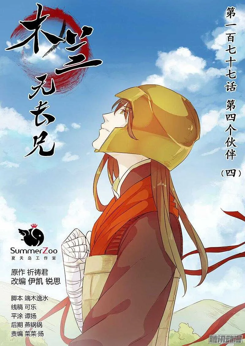 177第四个伙伴（四） 第1页