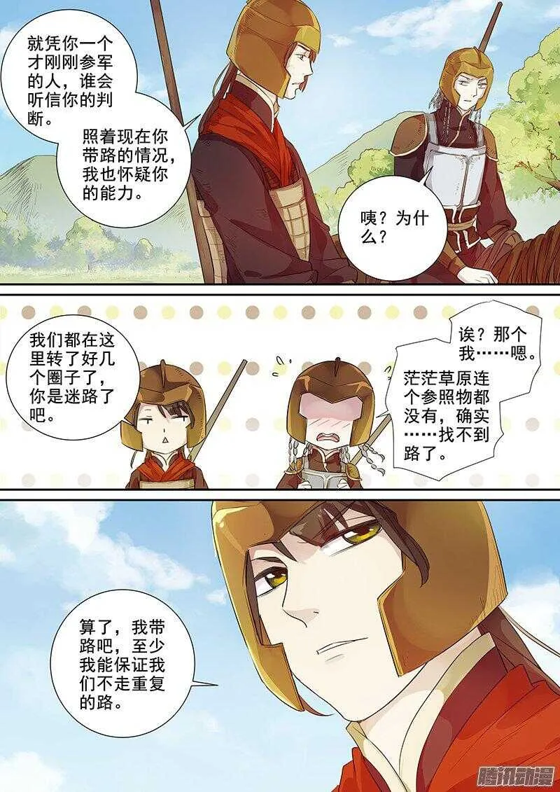 177第四个伙伴（四） 第3页