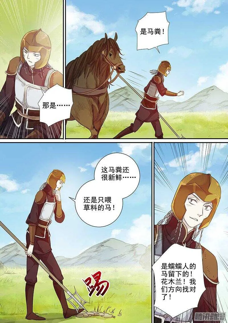 177第四个伙伴（四） 第5页