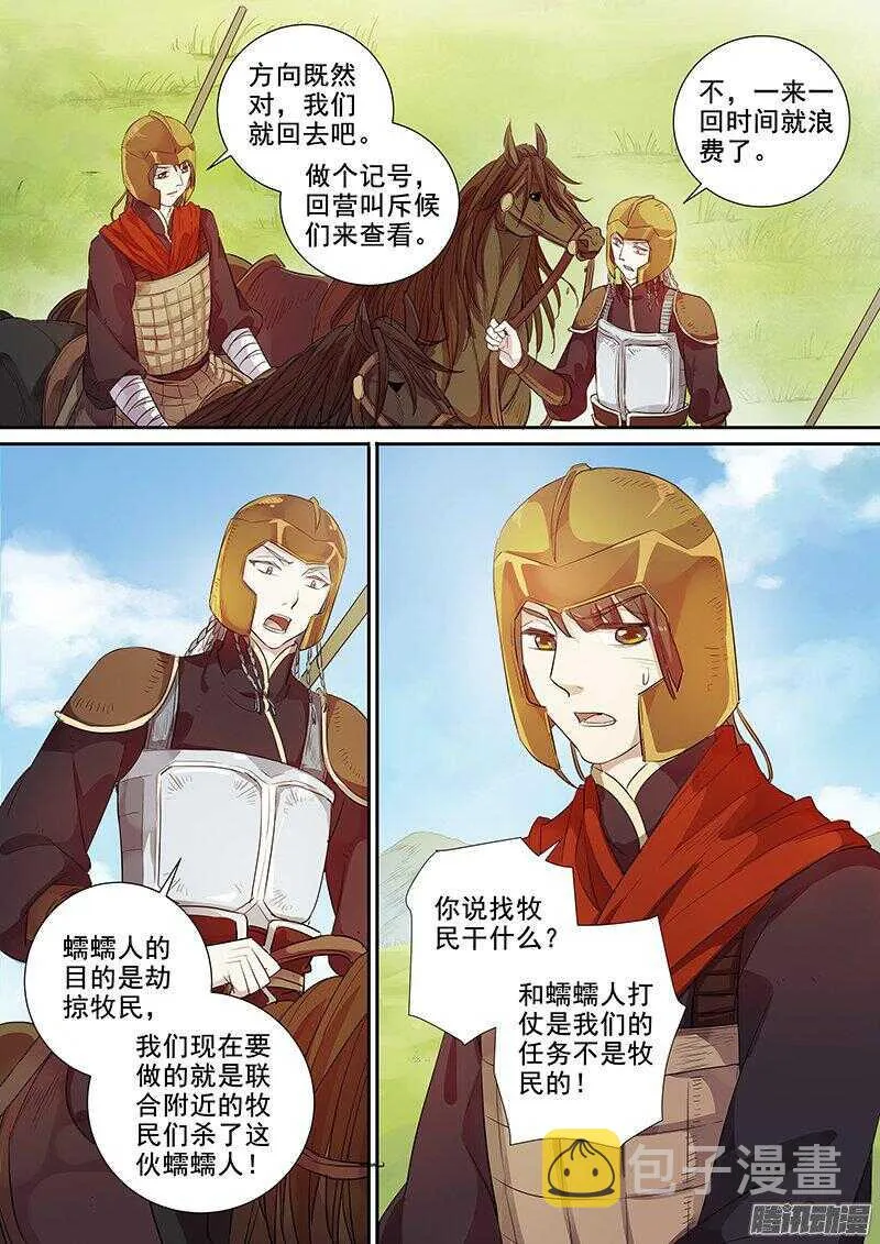 177第四个伙伴（四） 第6页