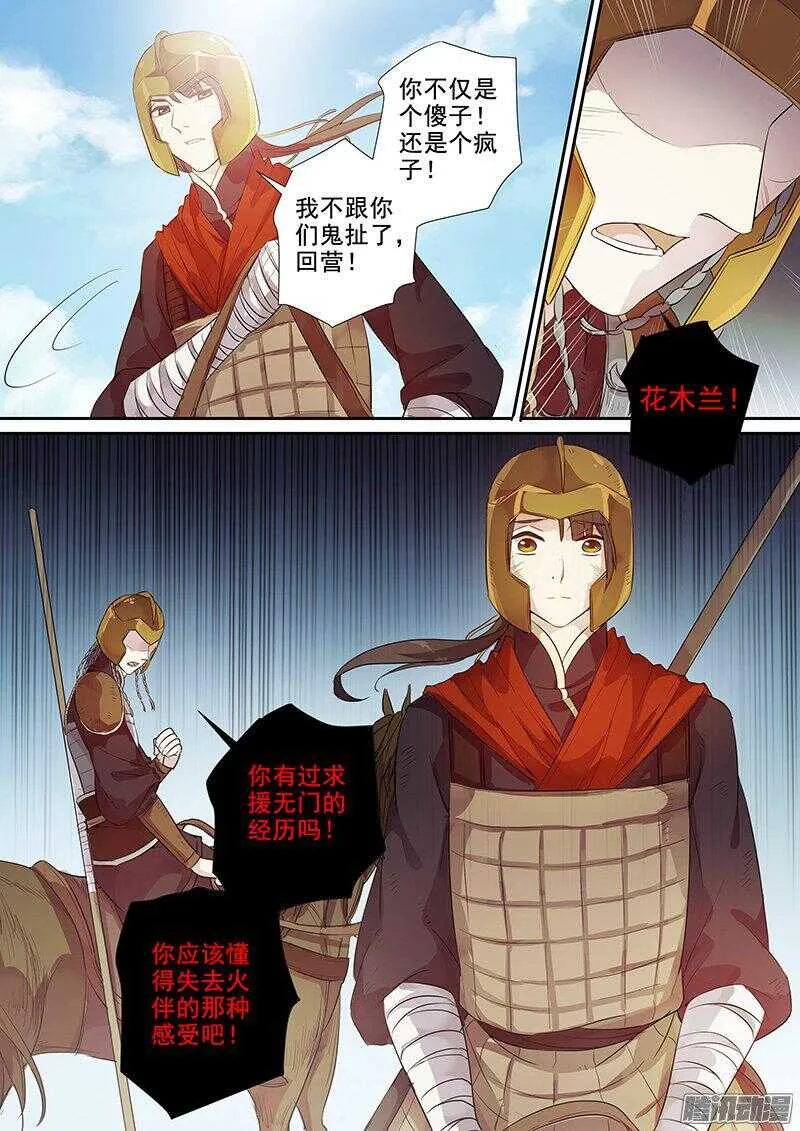 177第四个伙伴（四） 第8页