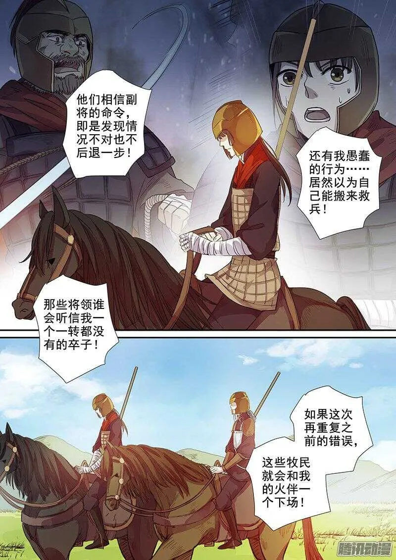 177第四个伙伴（四） 第9页