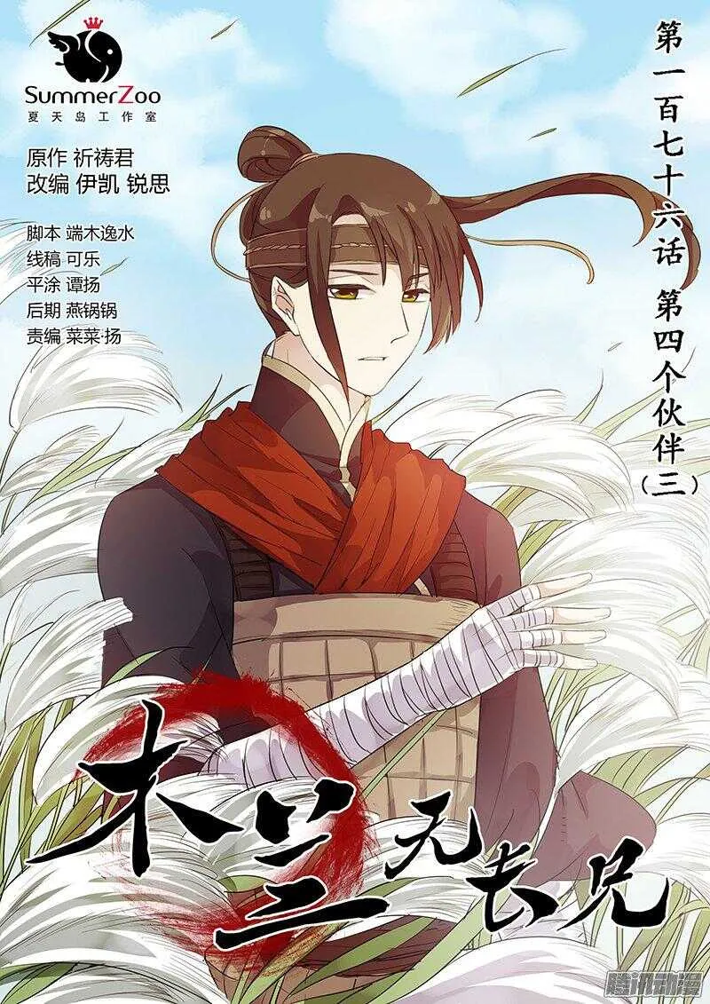 176第四个伙伴（三） 第1页