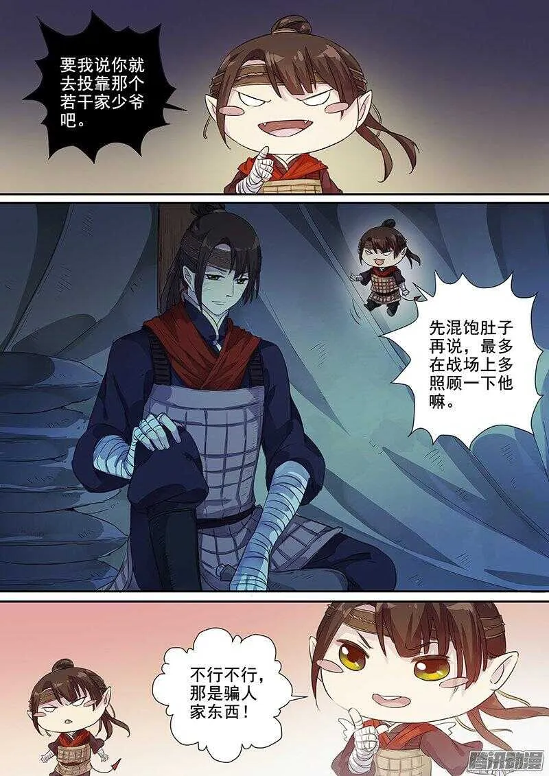 176第四个伙伴（三） 第2页