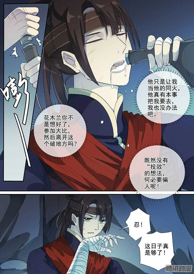176第四个伙伴（三） 第3页