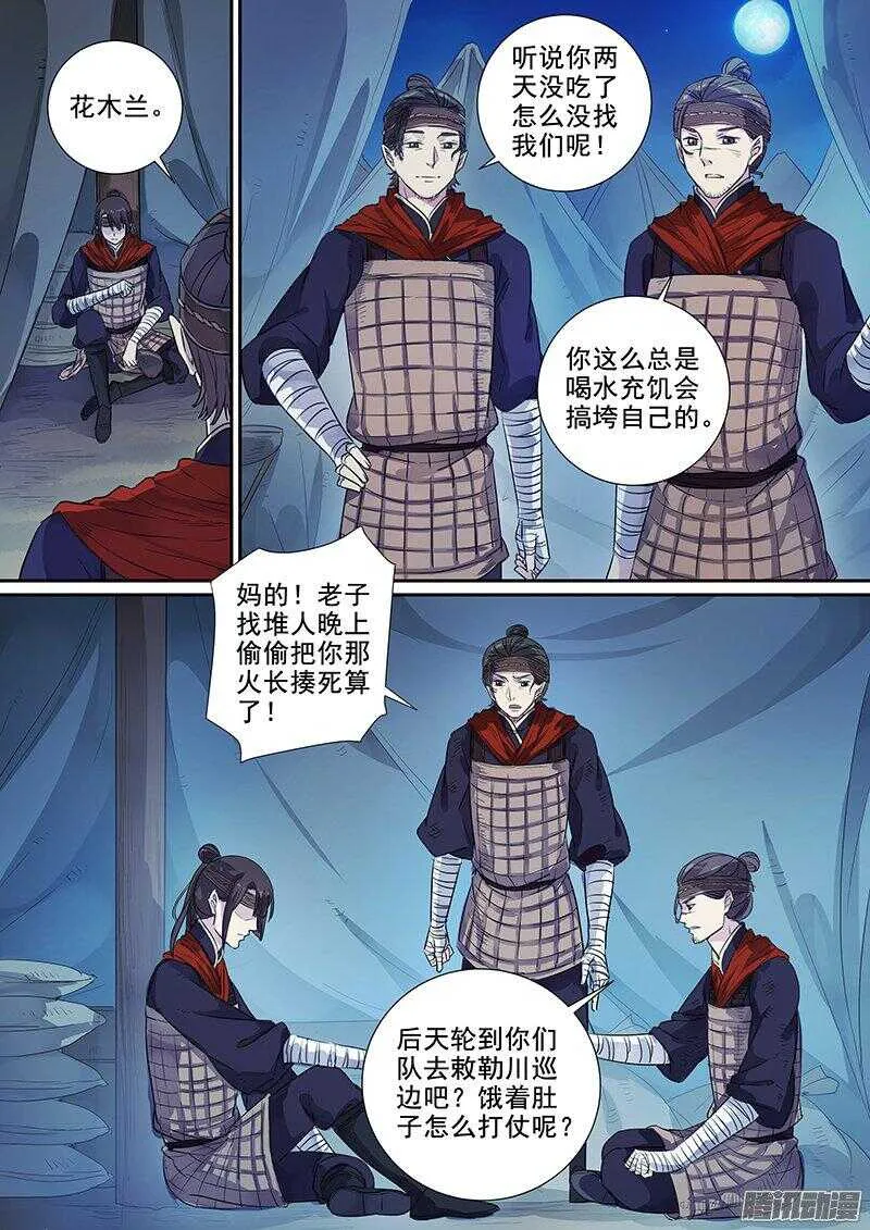 176第四个伙伴（三） 第4页