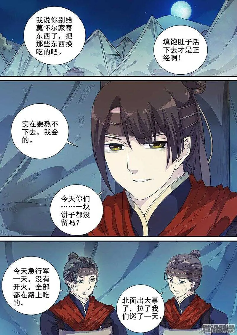 176第四个伙伴（三） 第5页