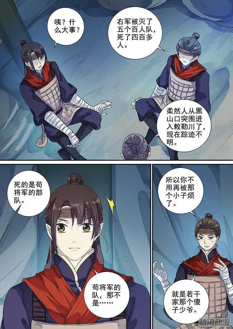 176第四个伙伴（三） 第6页