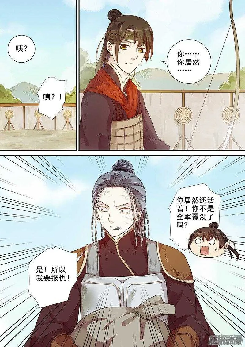 176第四个伙伴（三） 第8页