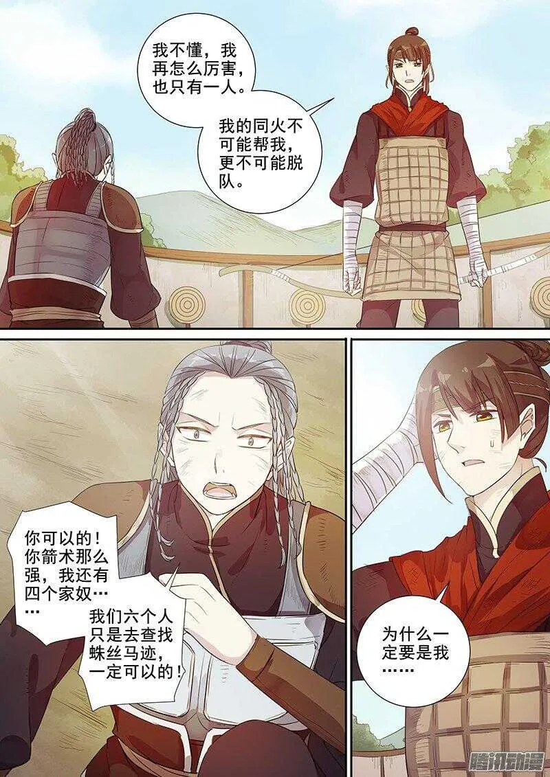176第四个伙伴（三） 第9页