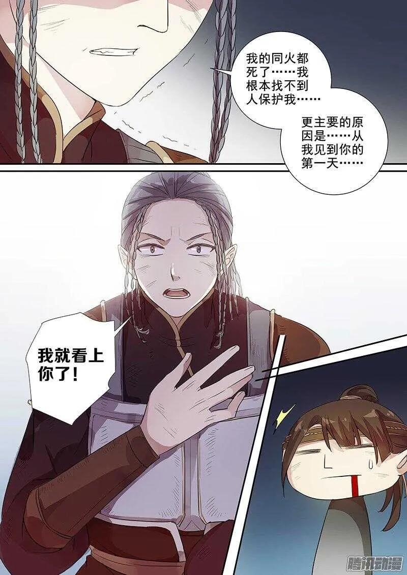 176第四个伙伴（三） 第10页