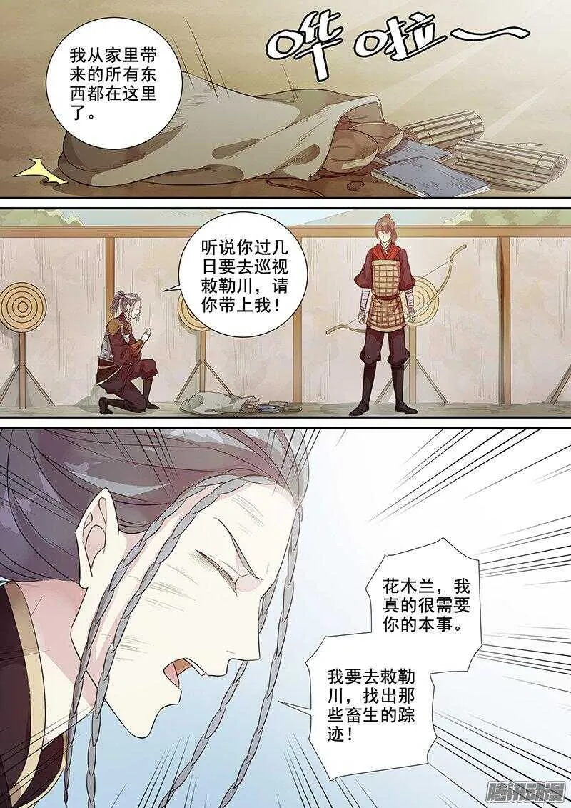 176第四个伙伴（三） 第11页