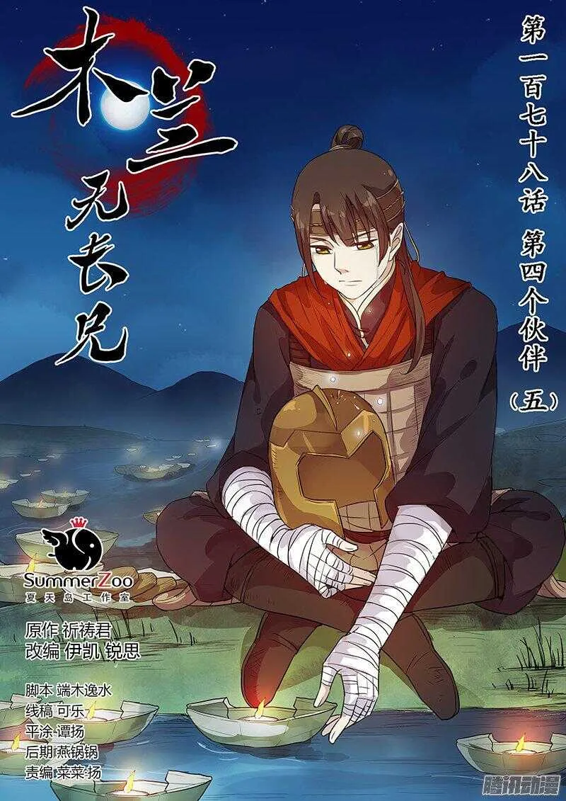 178第四个伙伴（五） 第1页