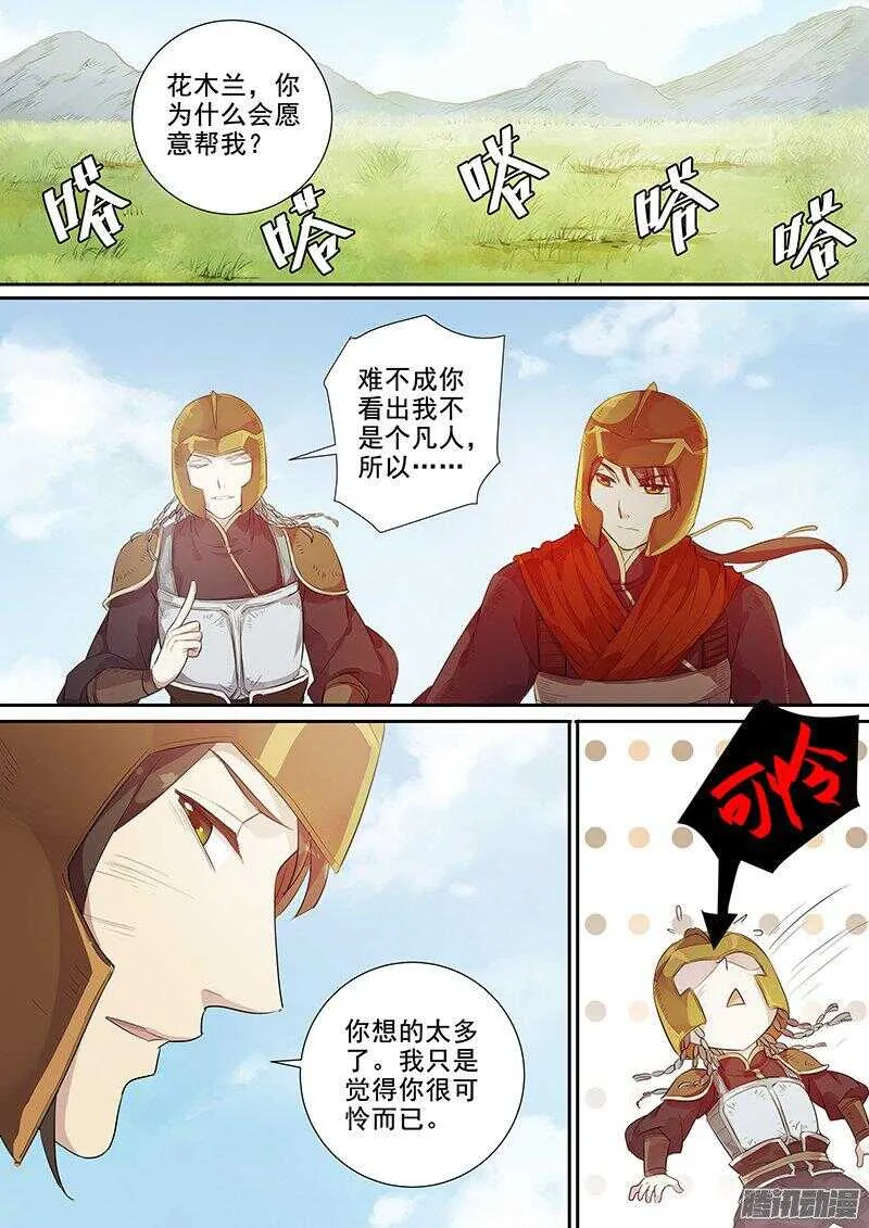 178第四个伙伴（五） 第2页