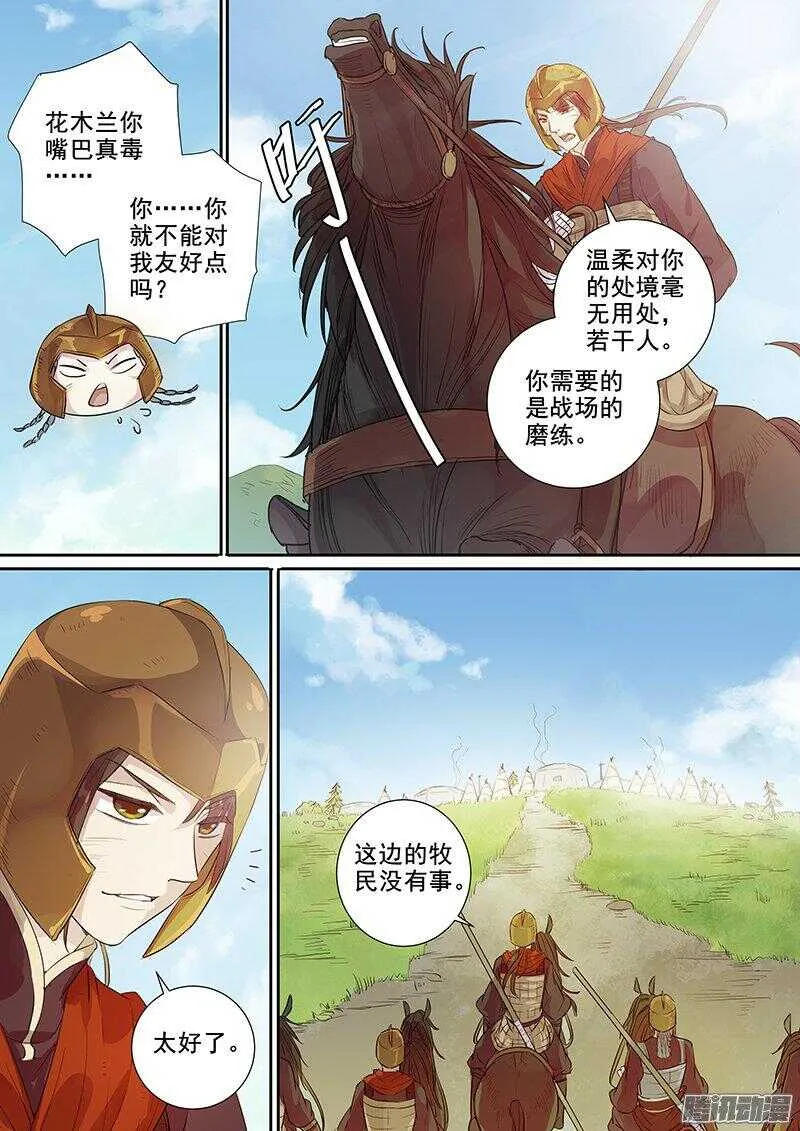 178第四个伙伴（五） 第3页