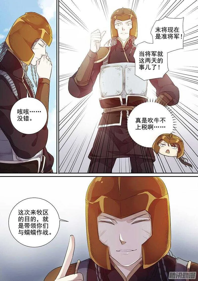 178第四个伙伴（五） 第5页