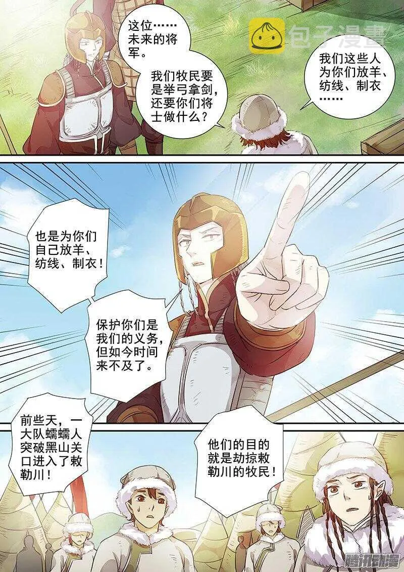 178第四个伙伴（五） 第6页