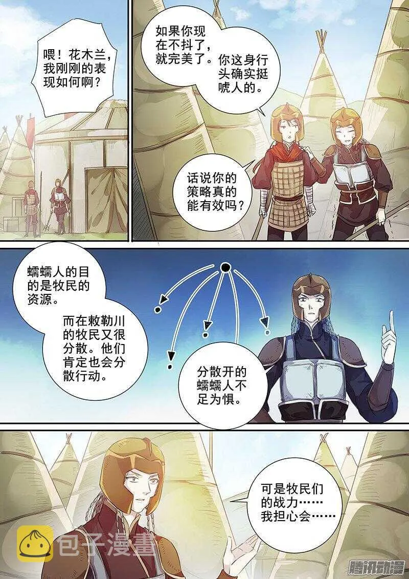 178第四个伙伴（五） 第8页