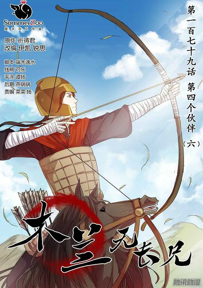 179第四个伙伴（六） 第1页