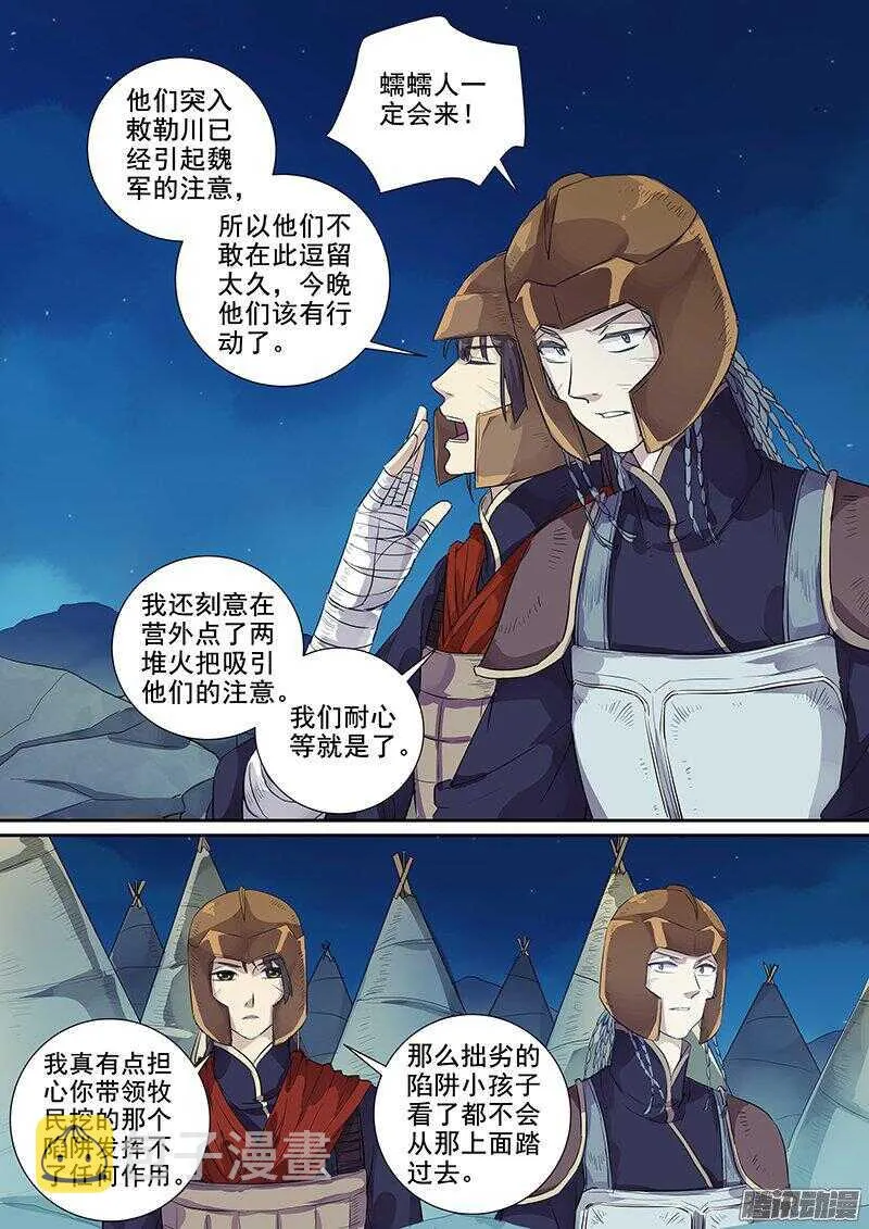 179第四个伙伴（六） 第3页