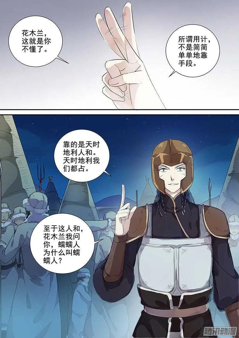 179第四个伙伴（六） 第4页