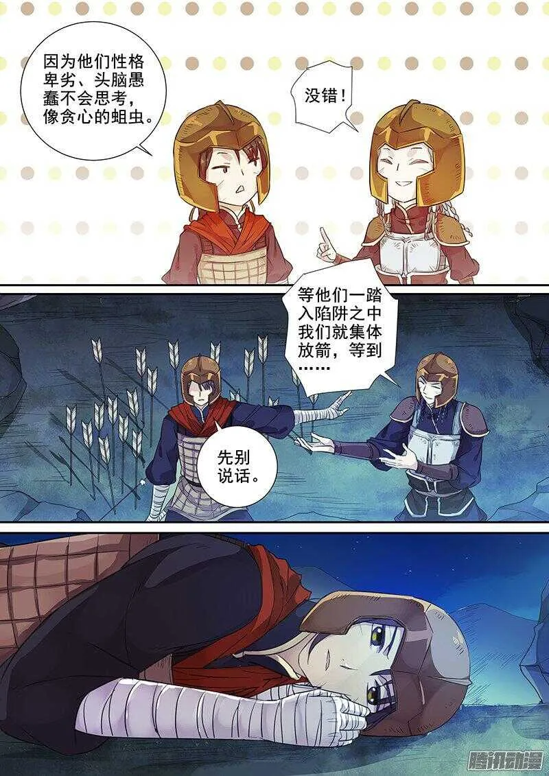 179第四个伙伴（六） 第5页