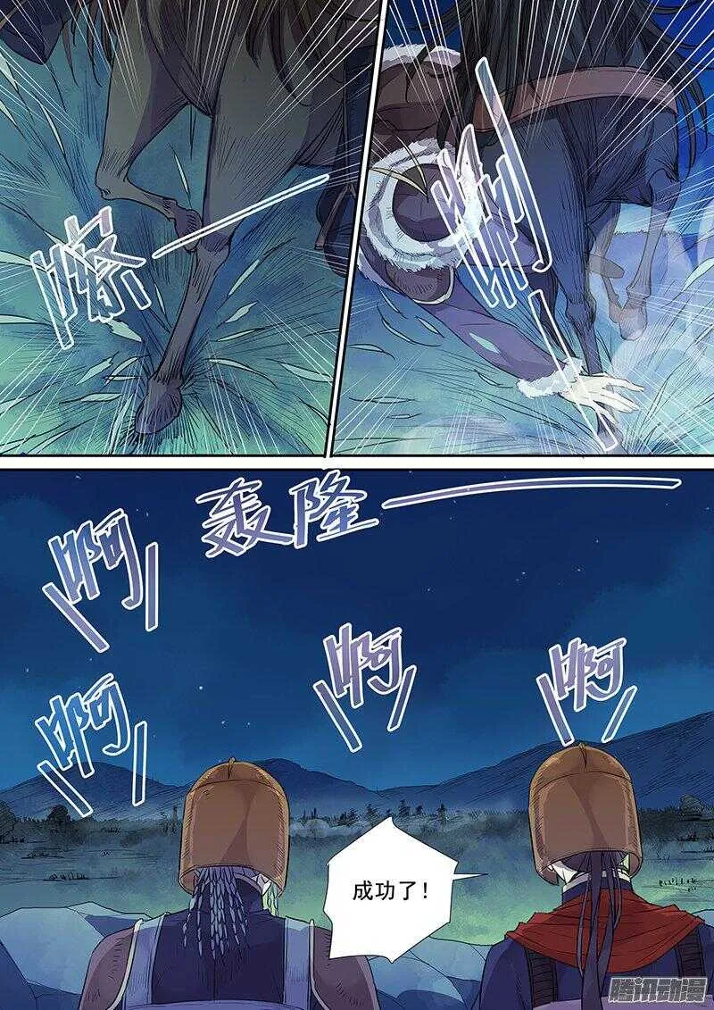 179第四个伙伴（六） 第8页