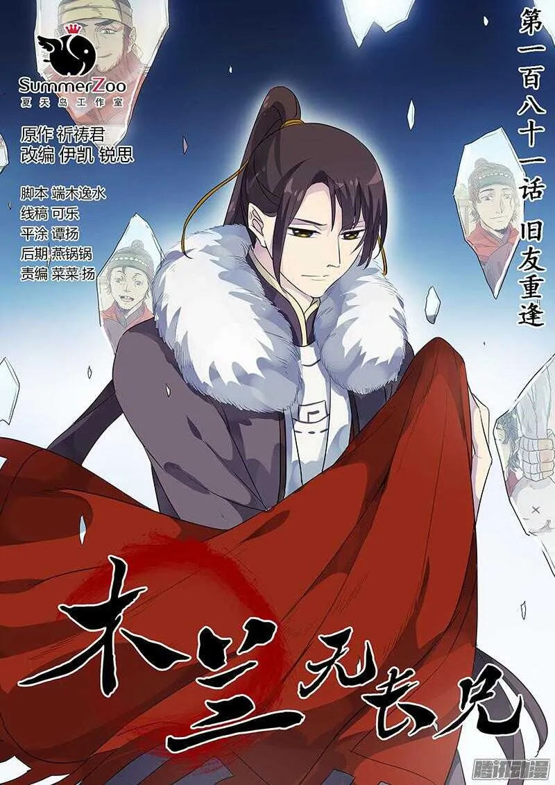 181旧友重逢 第1页