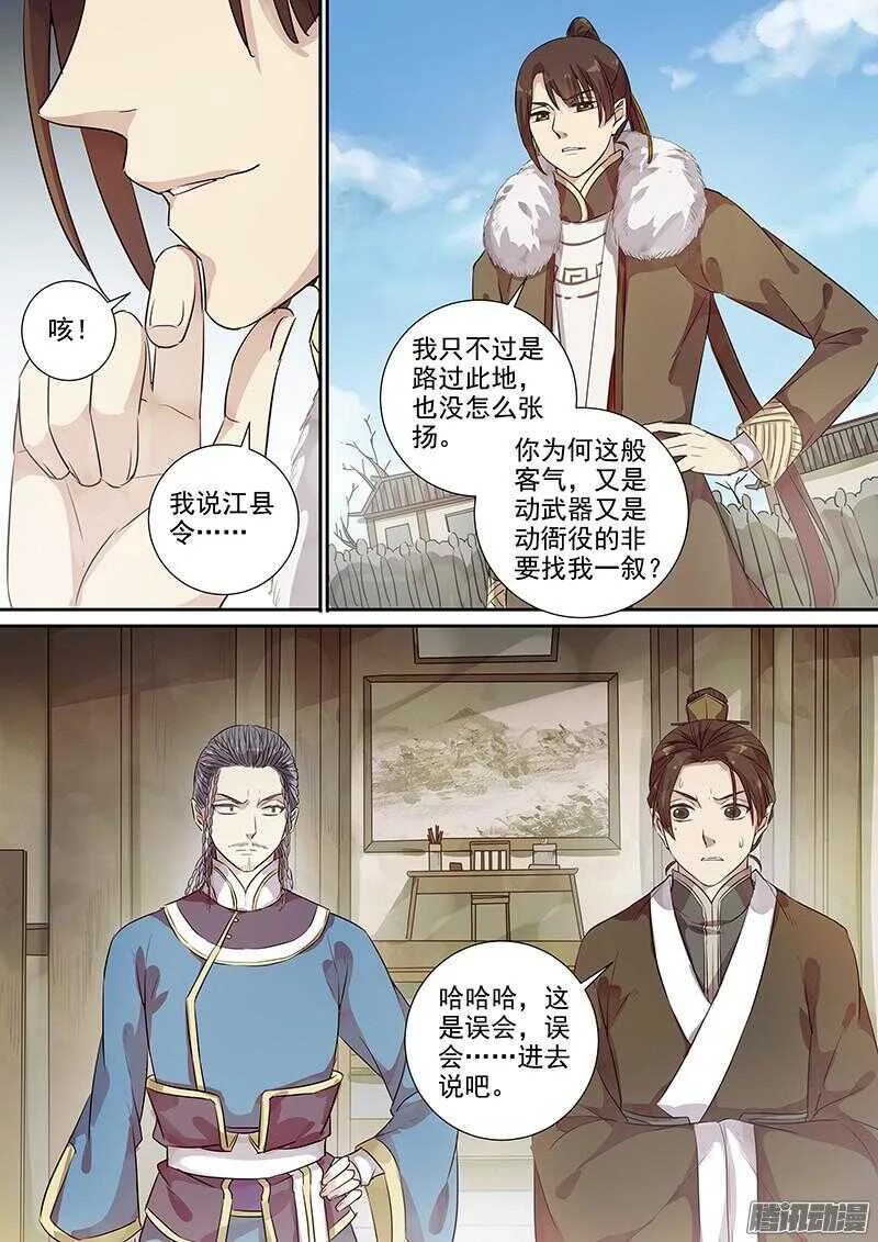 181旧友重逢 第5页