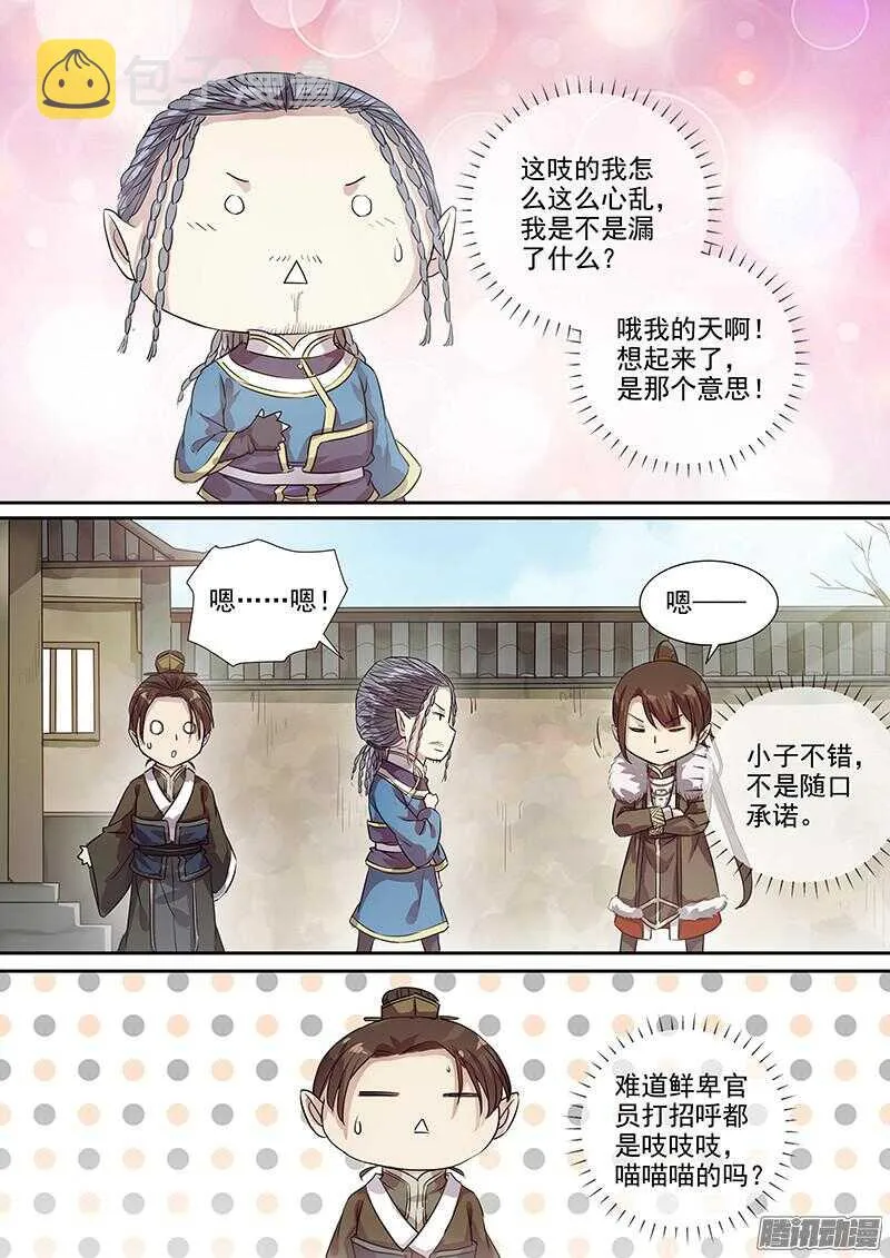 181旧友重逢 第7页
