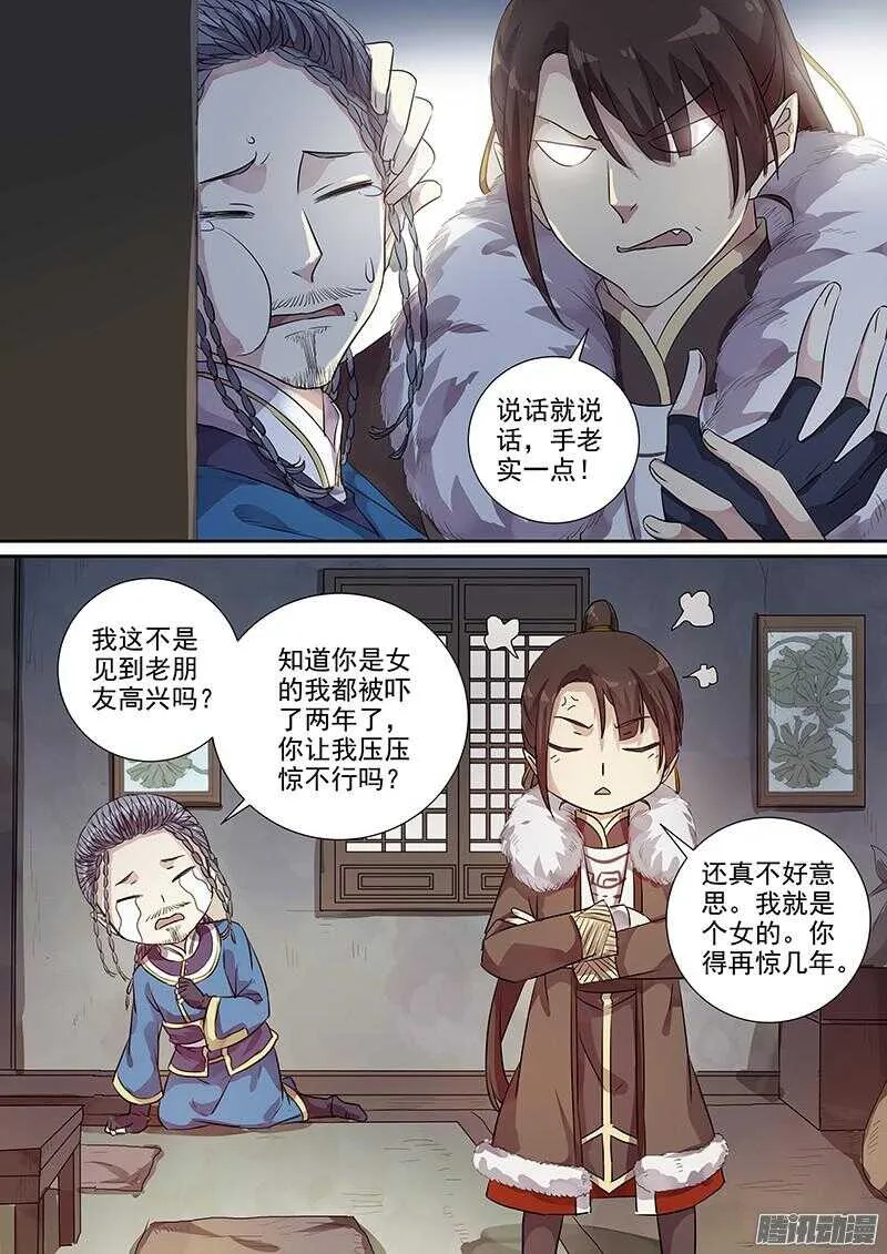 181旧友重逢 第10页
