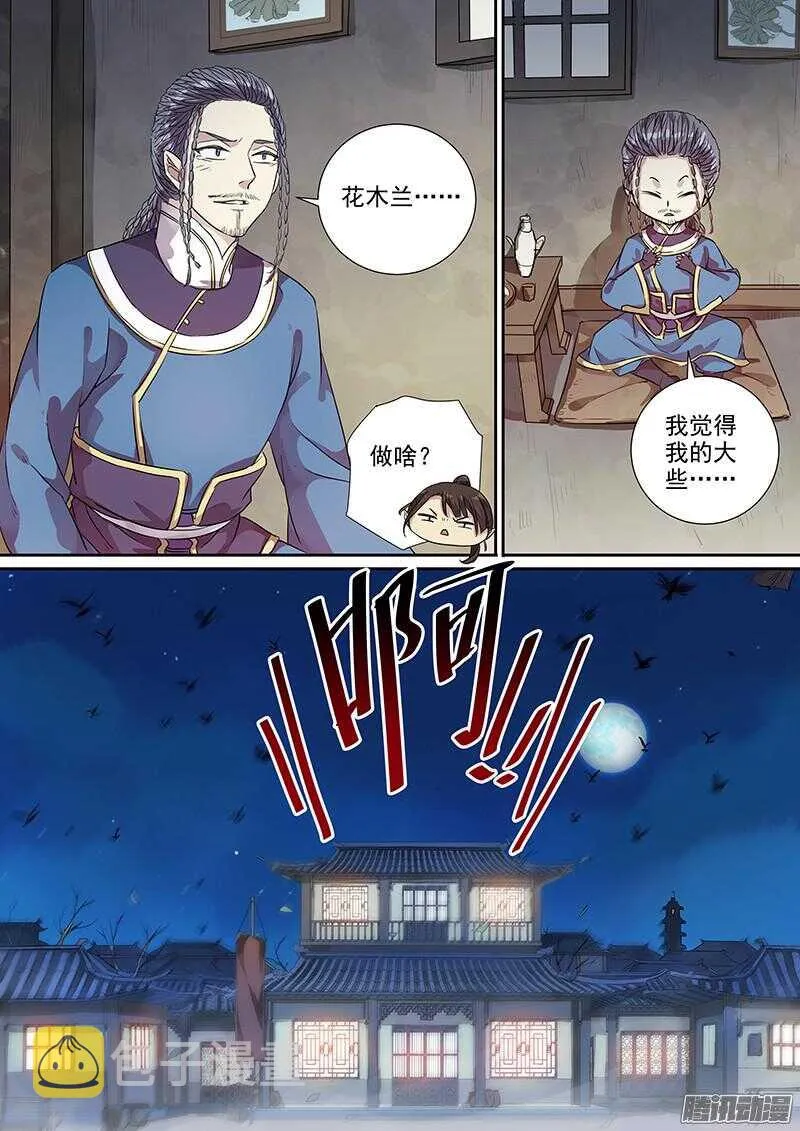 181旧友重逢 第11页