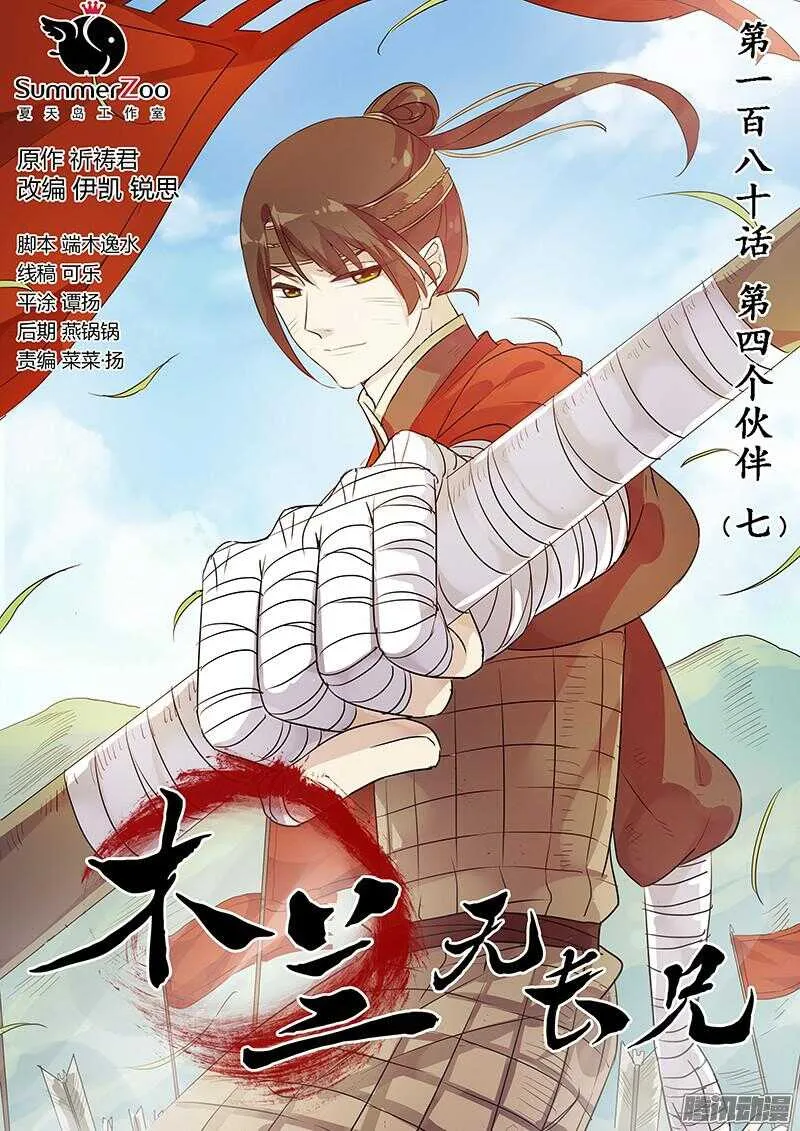 180第四个伙伴（七） 第1页