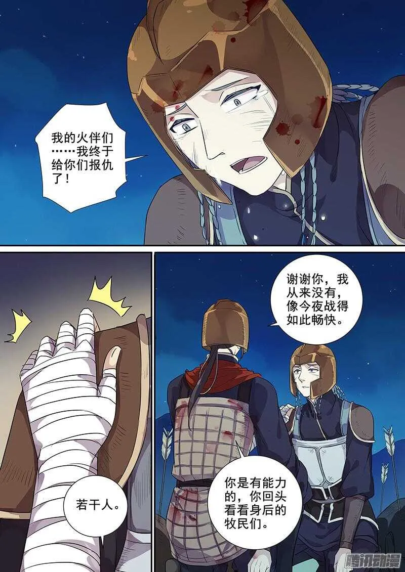180第四个伙伴（七） 第4页