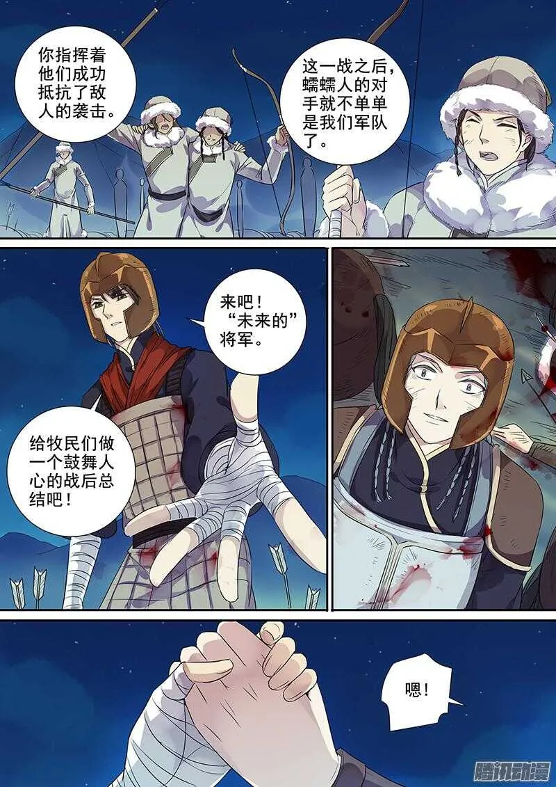 180第四个伙伴（七） 第5页