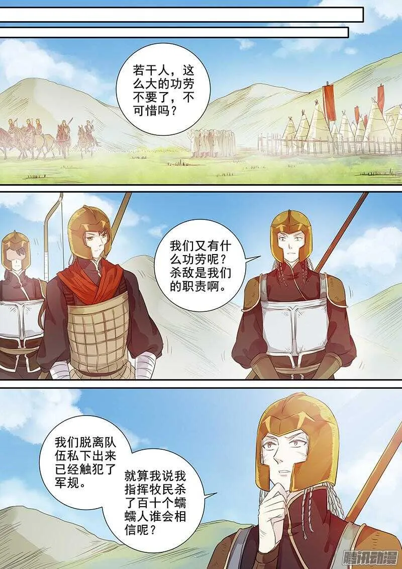 180第四个伙伴（七） 第6页