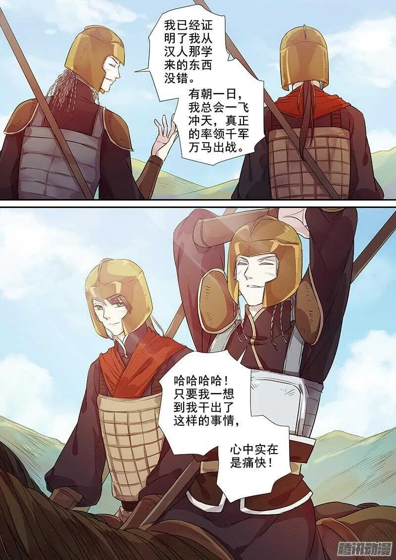 180第四个伙伴（七） 第7页