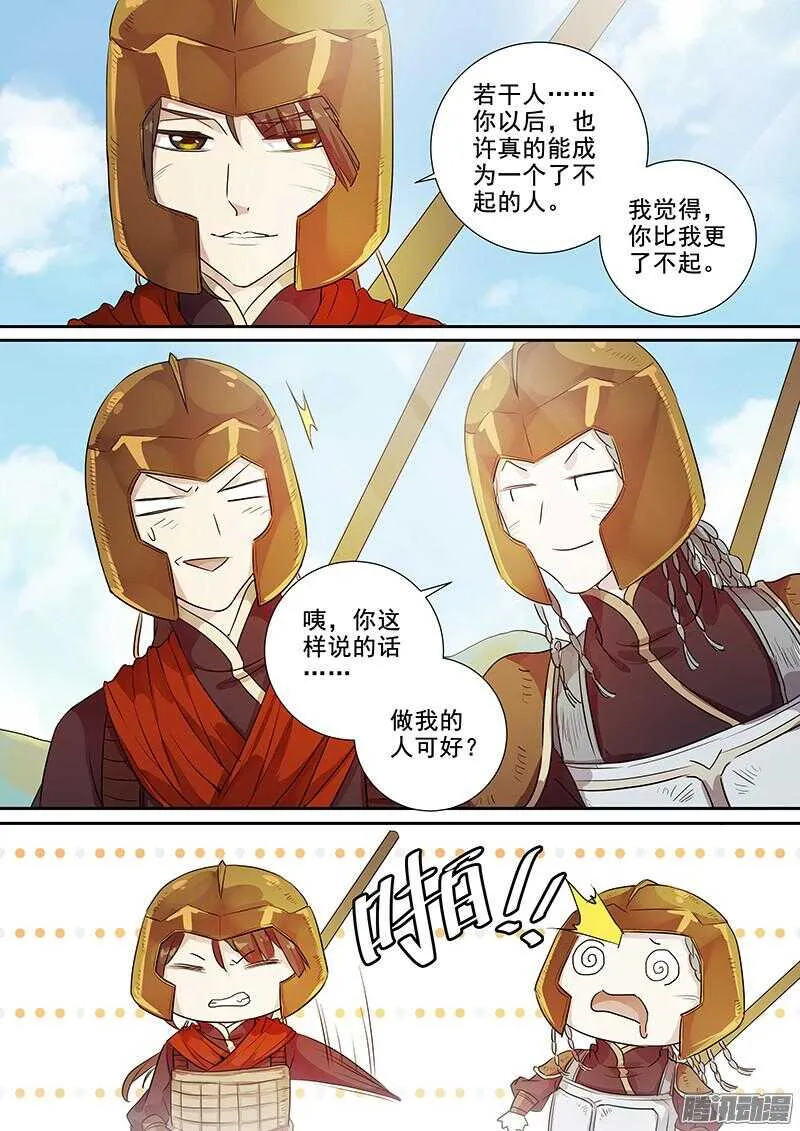 180第四个伙伴（七） 第8页