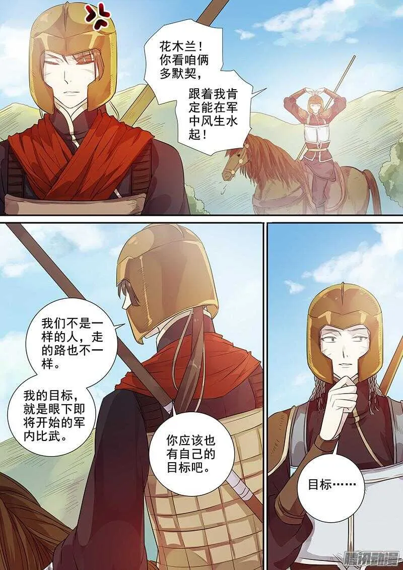 180第四个伙伴（七） 第9页