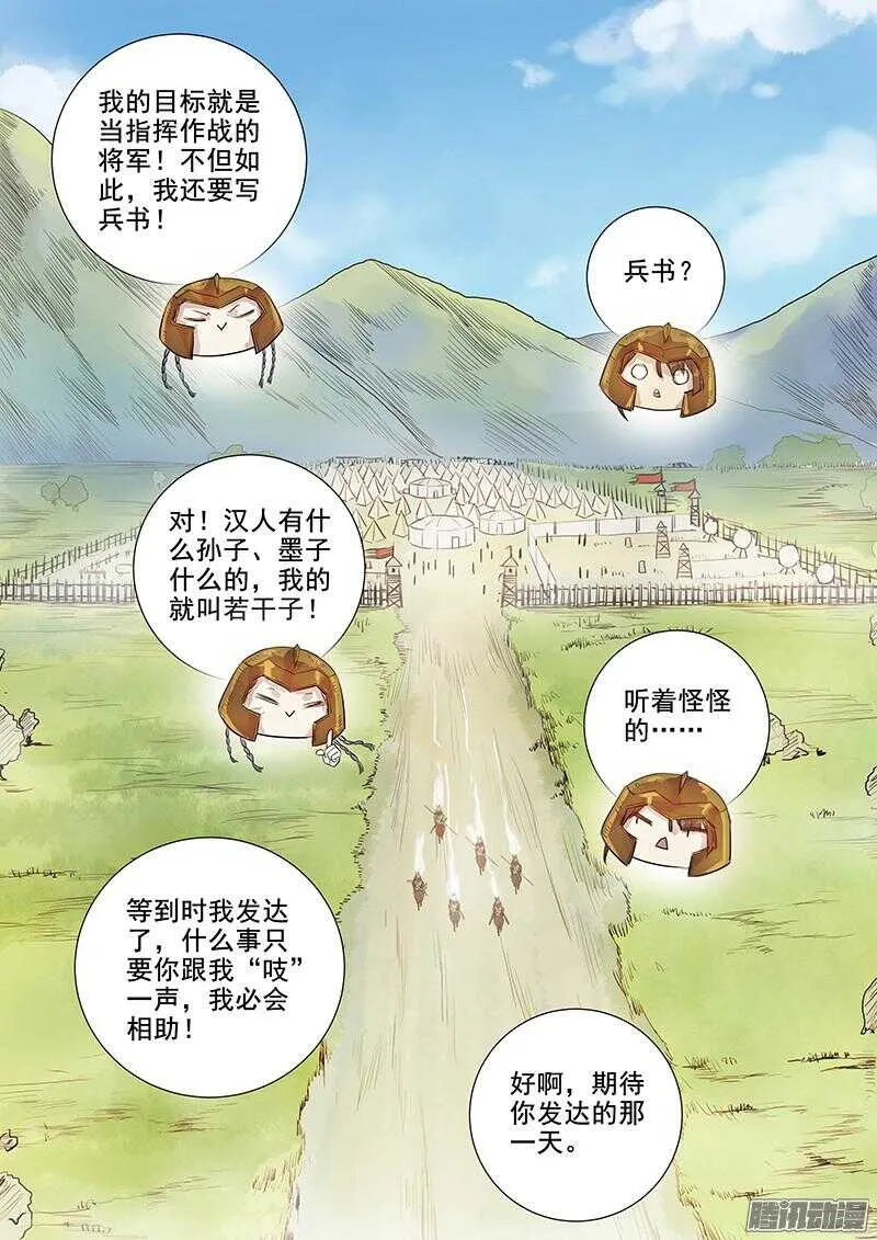 180第四个伙伴（七） 第10页